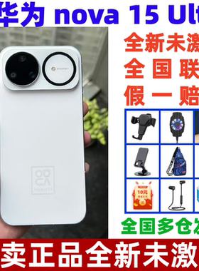 Huawei/华为 nova 15 Ultra麒麟9系芯片红枫影像鸿蒙AI直屏手机