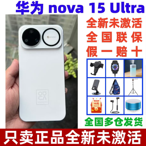华为nova15Ultra手机鸿蒙系统