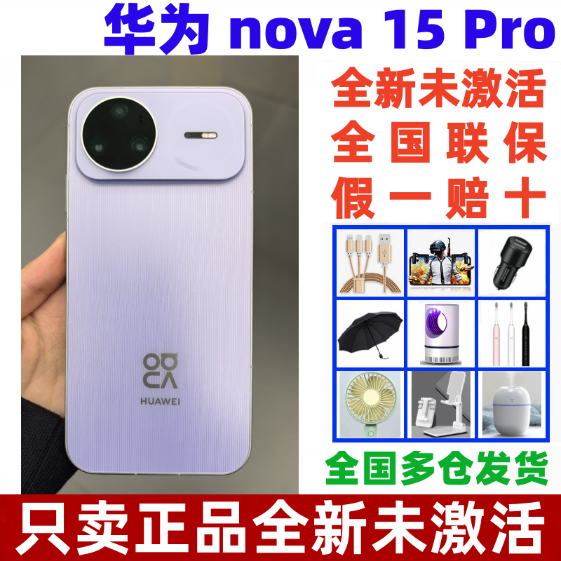 Huawei/华为 nova 15 Pro麒麟芯片红枫影像北斗卫