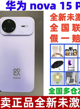 Huawei/华为 nova 15 Pro麒麟芯片红枫影像北斗卫星消息鸿蒙手机