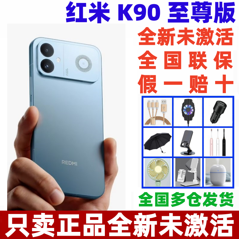 红米K90至尊版性能旗舰电竞手机