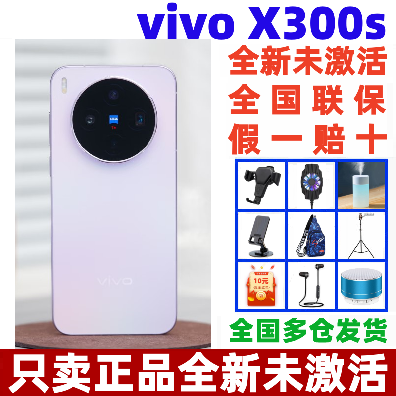 vivoX300s5G拍照智能手机