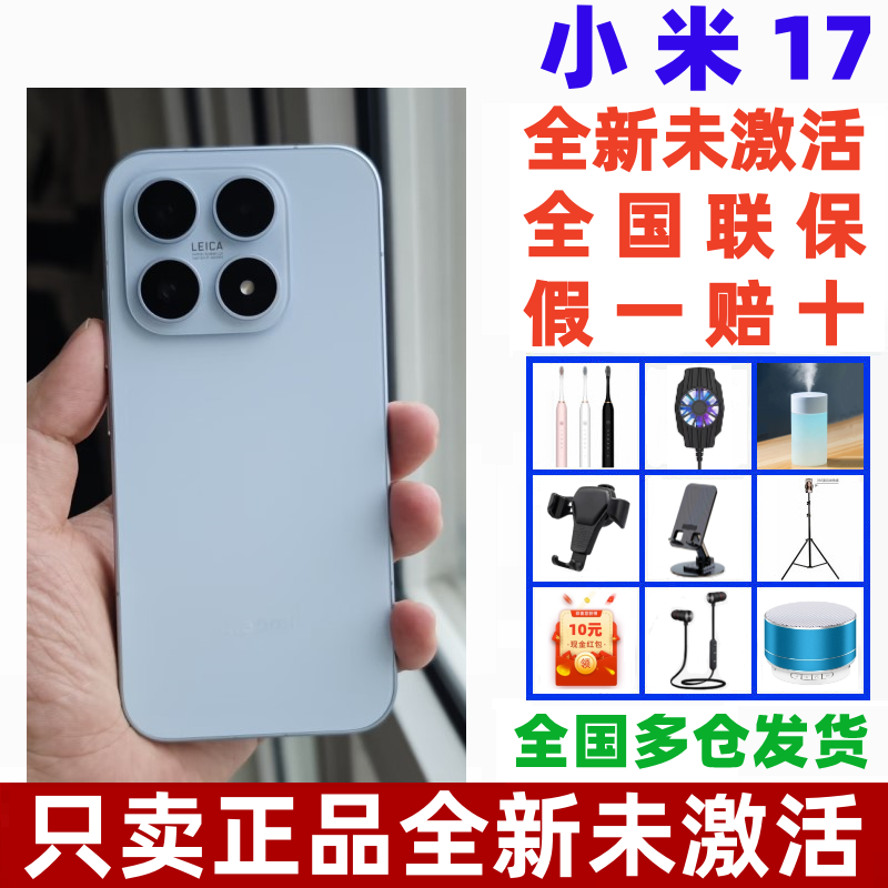 原封MIUI/小米 Xiaomi 17小米徕卡联合研发小米17手机小米澎湃OS