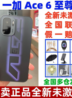 OnePlus/一加 Ace 6 至尊版天玑9500旗舰芯AI手机游戏手机正品