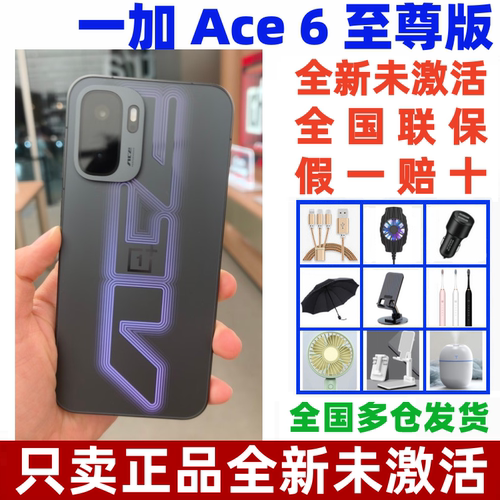 一加Ace6至尊版旗舰AI手机