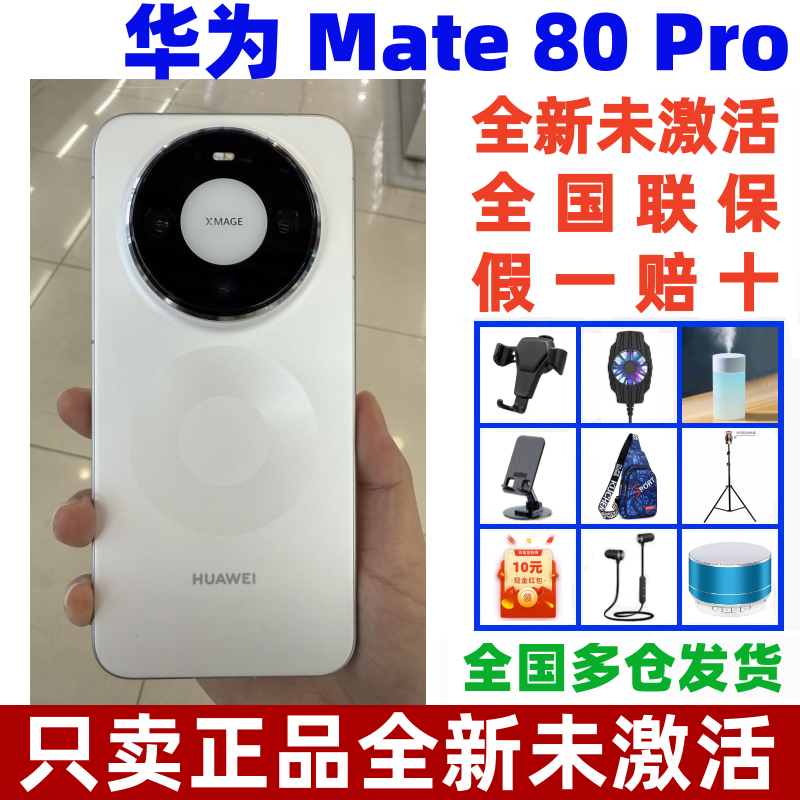 原封未激活Huawei/华为 Mate 80 Pro麒麟9030系列芯片鸿蒙AI手机