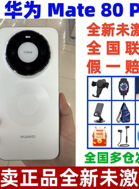 原封未激活Huawei/华为 Mate 80 Pro麒麟9030系列芯片鸿蒙AI手机