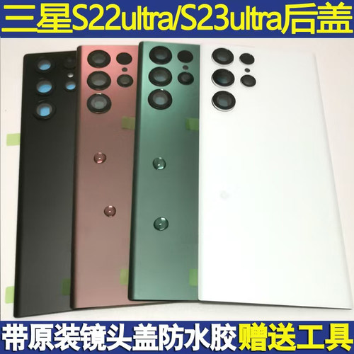 三星S22ultra原装后盖S22后壳S23