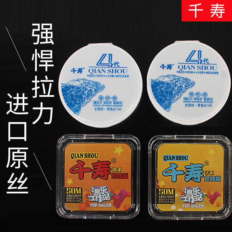 千寿4代竞技版鱼线原丝路亚线渔鱼线