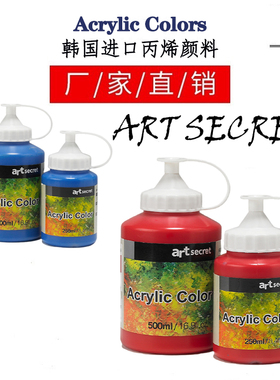 ArtSecret进口67色丙烯颜料单支荧光金色灰色银色250ML绘画广告彩