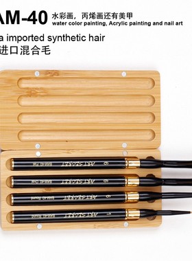 秀明画笔混毛画具礼盒BAM-40水彩丙烯专用画笔旅行携带套装美甲刷