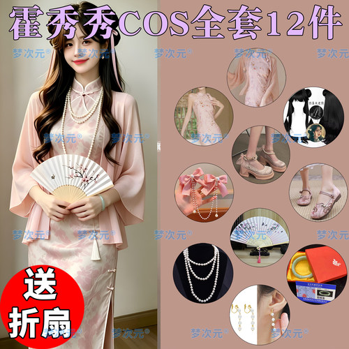 梦次元现货 盗墓笔记霍秀秀cos服粉色旗袍头饰假发幼年汉服扇子