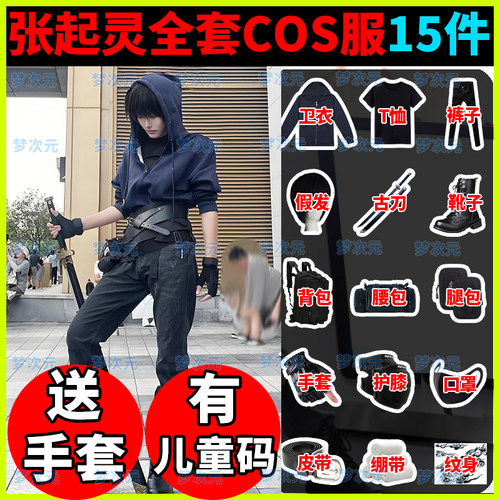 盗墓笔记小哥张起灵cos服全套假发同款外套卫衣裤子刀手套儿童码