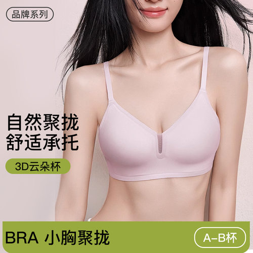 云朵呼吸杯裸感无痕内衣女果冻软支撑透气聚拢小胸文胸罩