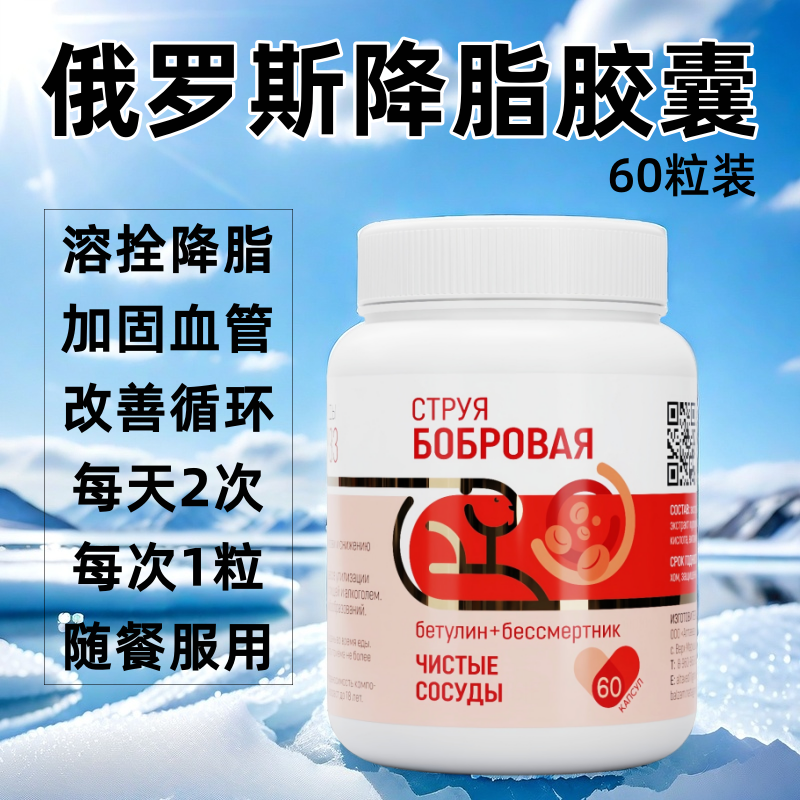 俄罗斯Алтаведъ溶拴降脂胶囊清理加固血管改善循环60粒装