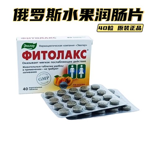 俄罗斯原装杏仁水果润肠片40粒