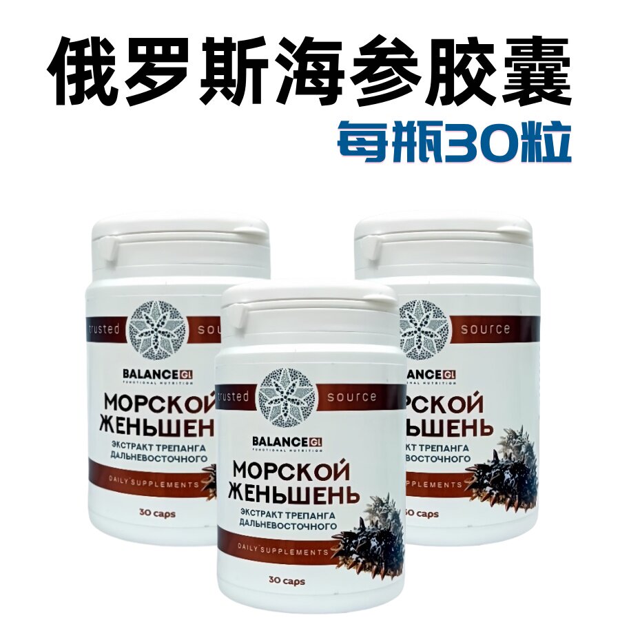 俄罗斯海参精华胶囊30粒装