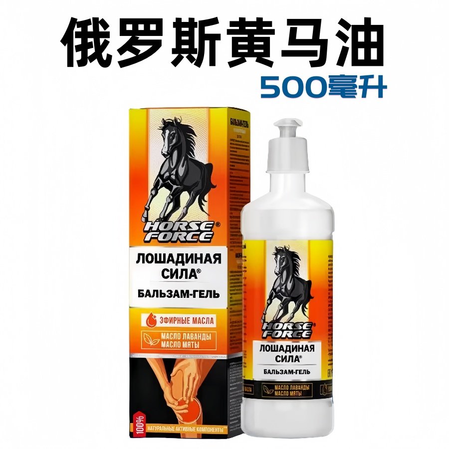 俄罗斯马力黄马油膏湿风关节肌肉劳损按摩膏原装进口正品500毫升
