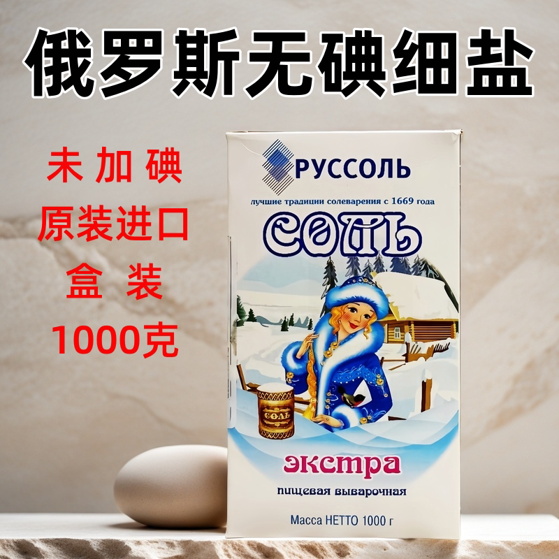俄罗斯未加碘食用盐1000克
