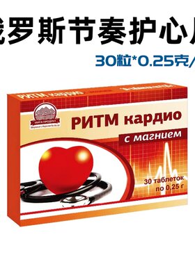 俄罗斯节奏护心片30粒