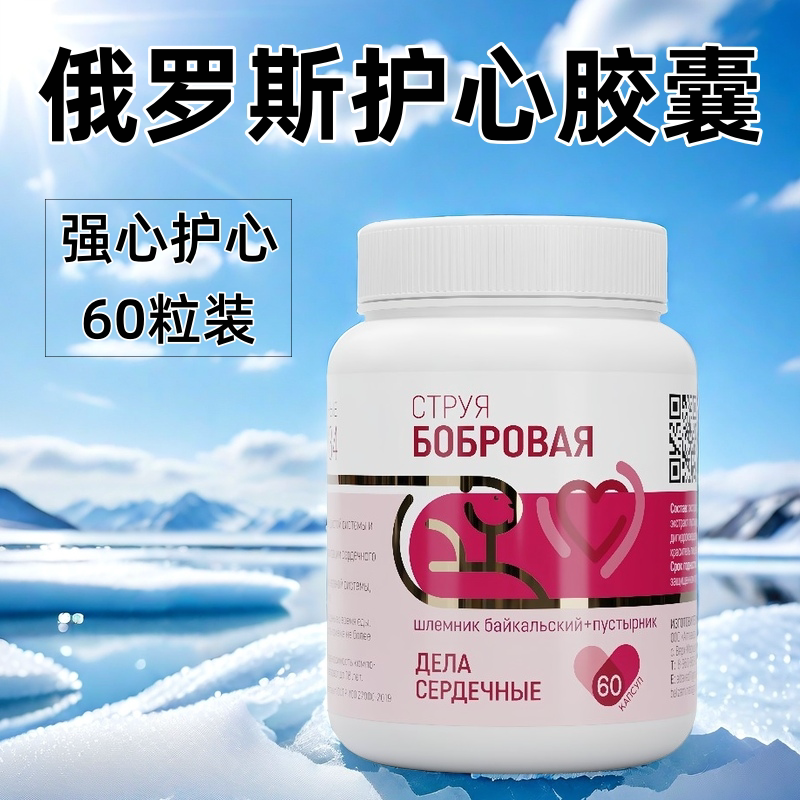 俄罗斯强心护心胶囊60粒装