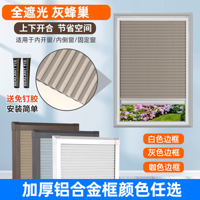 内开窗帘免打孔全遮光内开窗遮阳