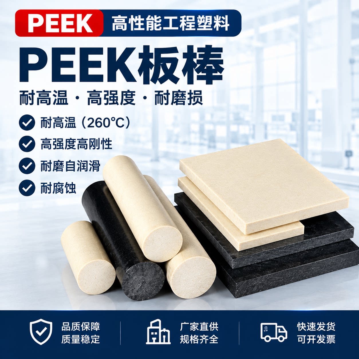PEEK板棒高性能工程塑料耐高温260℃高强度耐磨损可定制
