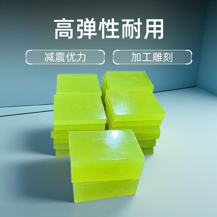 聚氨酯板优力胶板PU板耐磨减震缓冲垫片高弹力防撞胶块