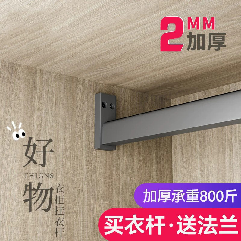 衣柜方形横杆衣橱法兰衣通挂杆柜内衣帽间加厚灰色衣杆挂衣杆定制,基础建材,衣杆,淘宝优惠券,粉丝福利购,淘宝优惠卷