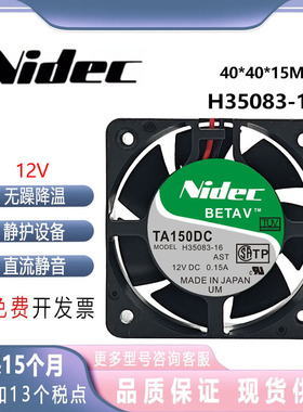原装 Nidec/尼迪克 4015 TA150DC H35083-16 12V 0.15A 4CM 风扇