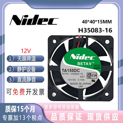 Nidec/尼迪克H35083-1612V风扇