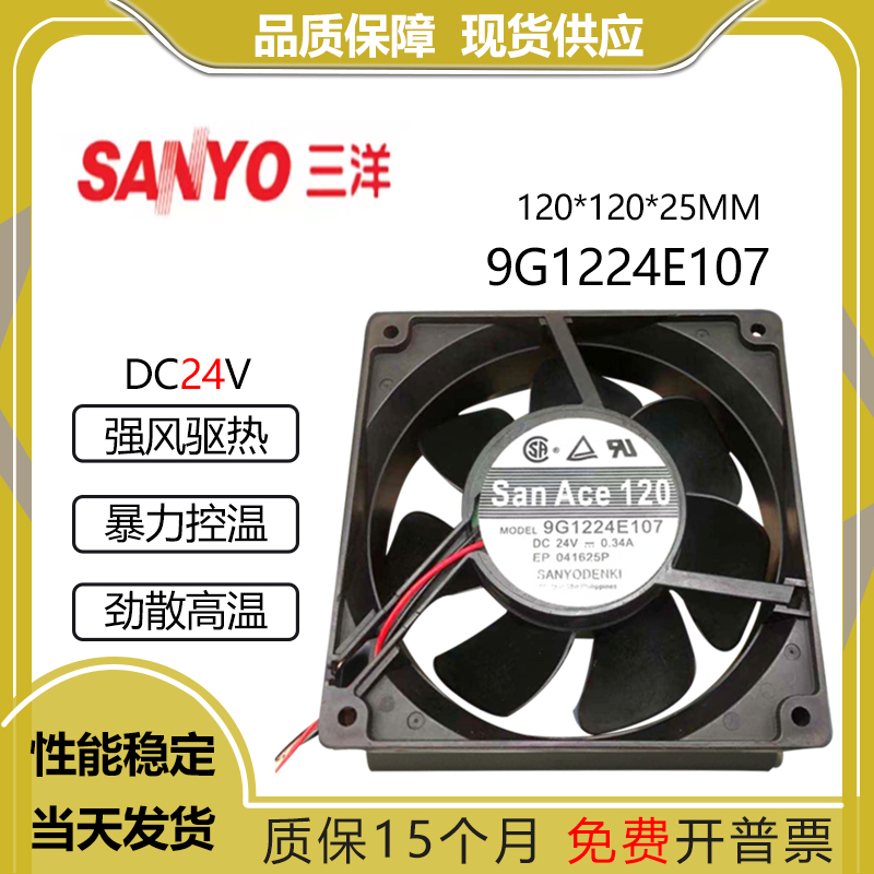 三洋9G1224E10724V0.34A