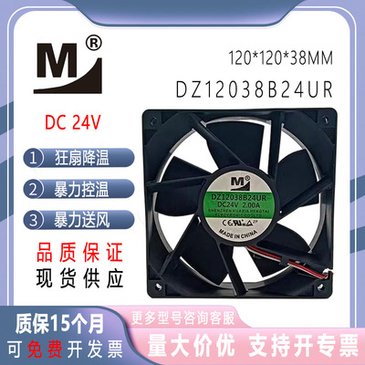 一盟DZ12038B24UR24V电磁炉风扇
