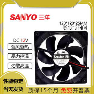 12V 0.19A 12cm 三洋 12025 静音 厘米 机箱散热风扇 9S1212F404