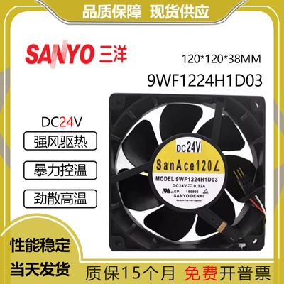 9WF1224H1D03三洋24V散热风扇