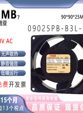 NMB全新原装09025PB-B3L-AA AC230V 0.085 12W 9025轴流风机风扇