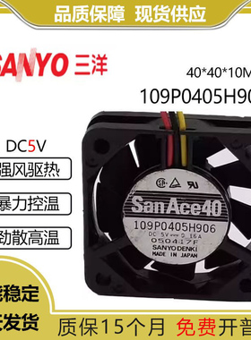 日本三洋 109P0405H906 5V 0.16A 4010 4厘米 USB 双滚珠风扇静音