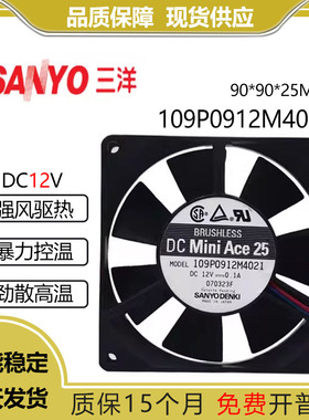 109P0912M4021 9025 9cm 原装Sanyo 三洋 9225 12V 0.1A 静音风扇