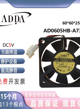 原装ADDA AD0605HB-A73GL 6025 5V 0.45A 6CM 双滚珠 大风量风扇