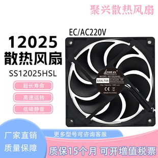 全新原装 SS12025HSL EC/AC220V 5W 12025 9叶片大风量散热风扇