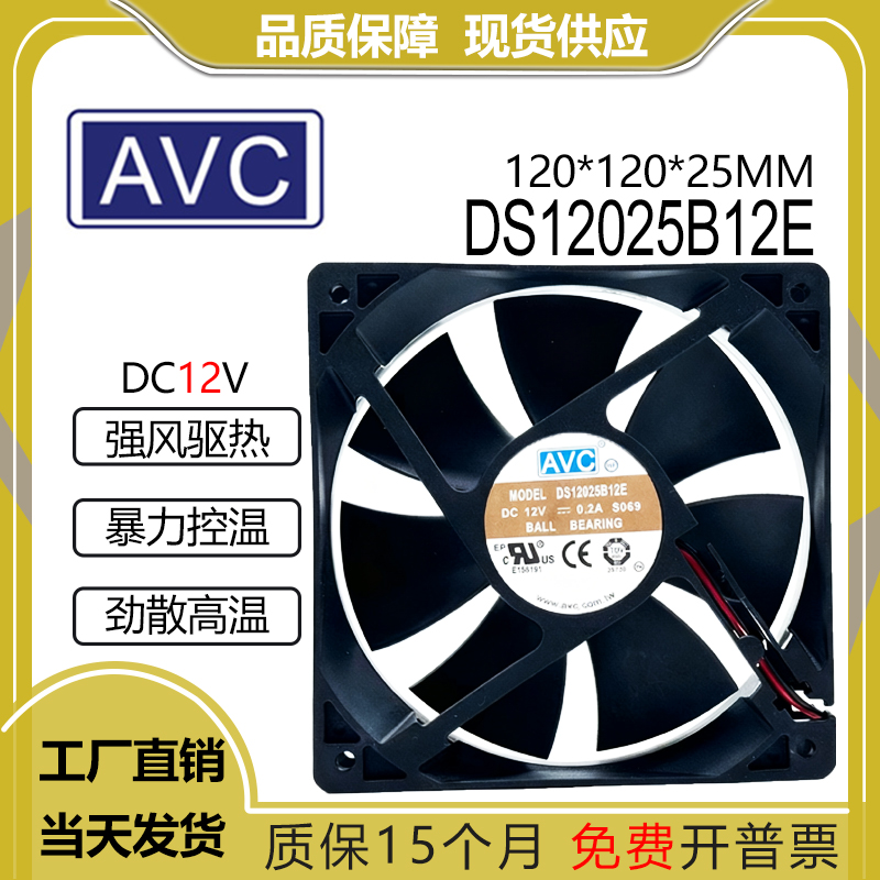 AVCDS12025B12E12V0.2A