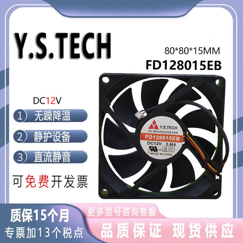 元山FD128015EB12V0.46A