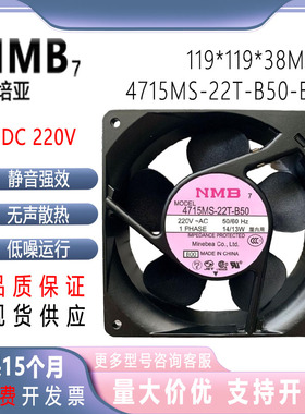 全新NMB 4715MS-22T-B50 AC220V 14/13W 12038富士变频器风扇12CM