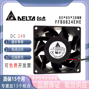 原装台达 FFB0824EHE 8038 24V 0.75A 8CM变频器双滚珠大风量风扇