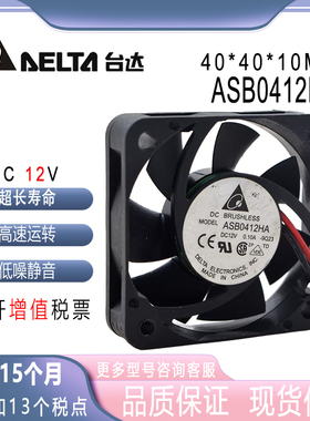 原装台达 ASB0412HA 12V 0.10A 4CM 4010 电脑静音小风扇 散热器