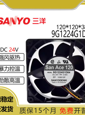三洋 9G1224G1D04 12038 24V 0.50A 3线R00信号风扇