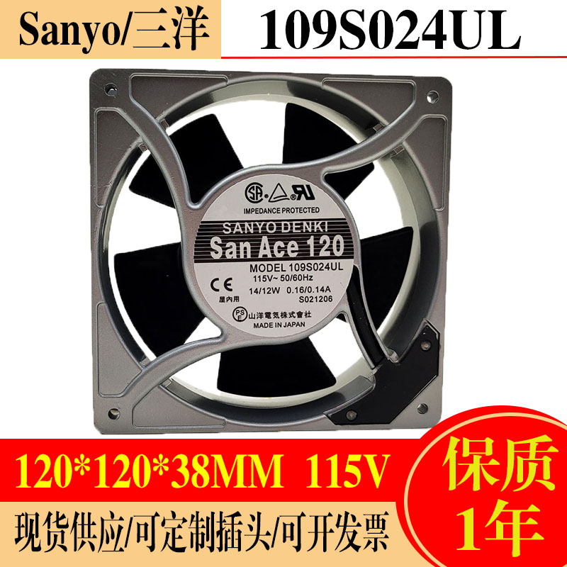 全新三洋SANYO 109S024UL 115V  0.14A  14/12W   12038 散热风扇 电脑硬件/显示器/电脑周边 散热器/风扇 原图主图