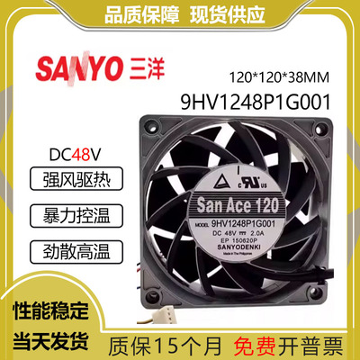 三洋48V9HV1248P1G001铝框风扇