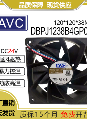 原装 AVC DBPJ1238B4GP008 24V 1.32A 12038 大风力风扇