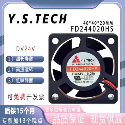 Y.S.TECHFD244020HS24V风扇